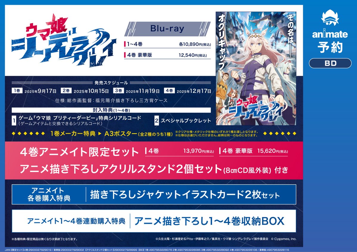 【予約情報】
『TV #ウマ娘 シンデレラグレイ 』Blu-ray全４巻
ご予約受付中はんなり🌟
🔽
animate-onlineshop.jp/pd/3105423/?ut… 

✅第4巻には🎁【≪アニメ描き下ろしアクリルスタンド２個セット(8㎝CD風外装)】付き
『アニメイト限定セット』もございます🎉

ご希望の方はお見逃しなく✨

🔽詳細はPOPをチェック