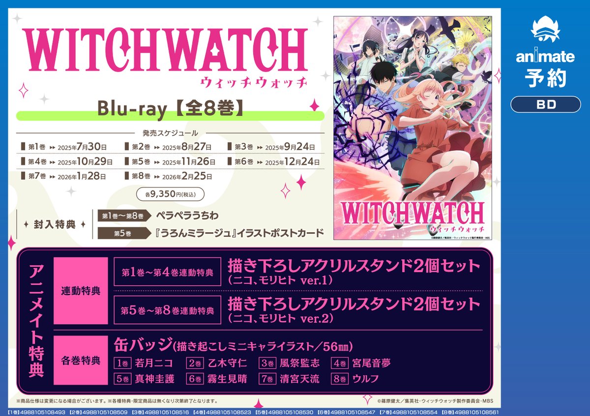 【📀映像予約情報📀】
📢第1巻 7/30発売
『#ウィッチウォッチ Blu-ray 全8巻』
ご予約受付中はんなり🌟
🔽
animate-onlineshop.jp/pd/3095468/?ut… 

✅#アニメイト特典
🎁【描き下ろしアクリルスタンド2個セット】（連動購入）
🎁【缶バッジ】（各巻）

ご希望の方はお見逃しなく✨

🔽詳細はPOPをチェック