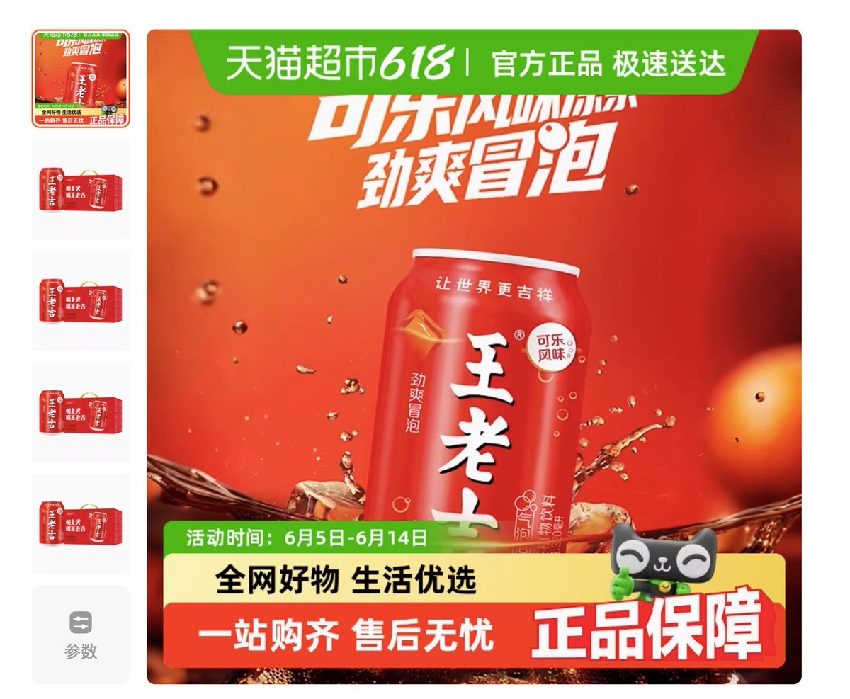 無糖の王老吉を日本でも買えんかなあと見てたら王老吉コーラ風味とかいう地雷臭すごいやつあって爆笑