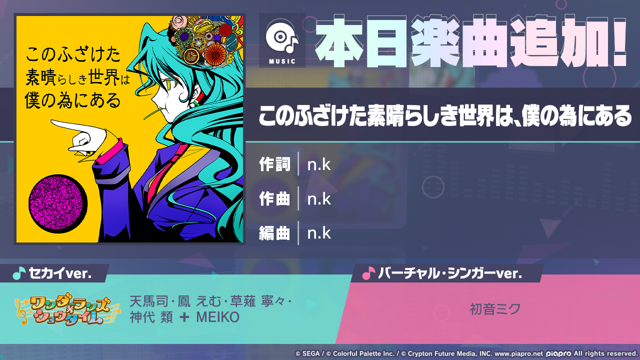 プロジェクトセカイ カラフルステージ！ feat.初音ミク No.300