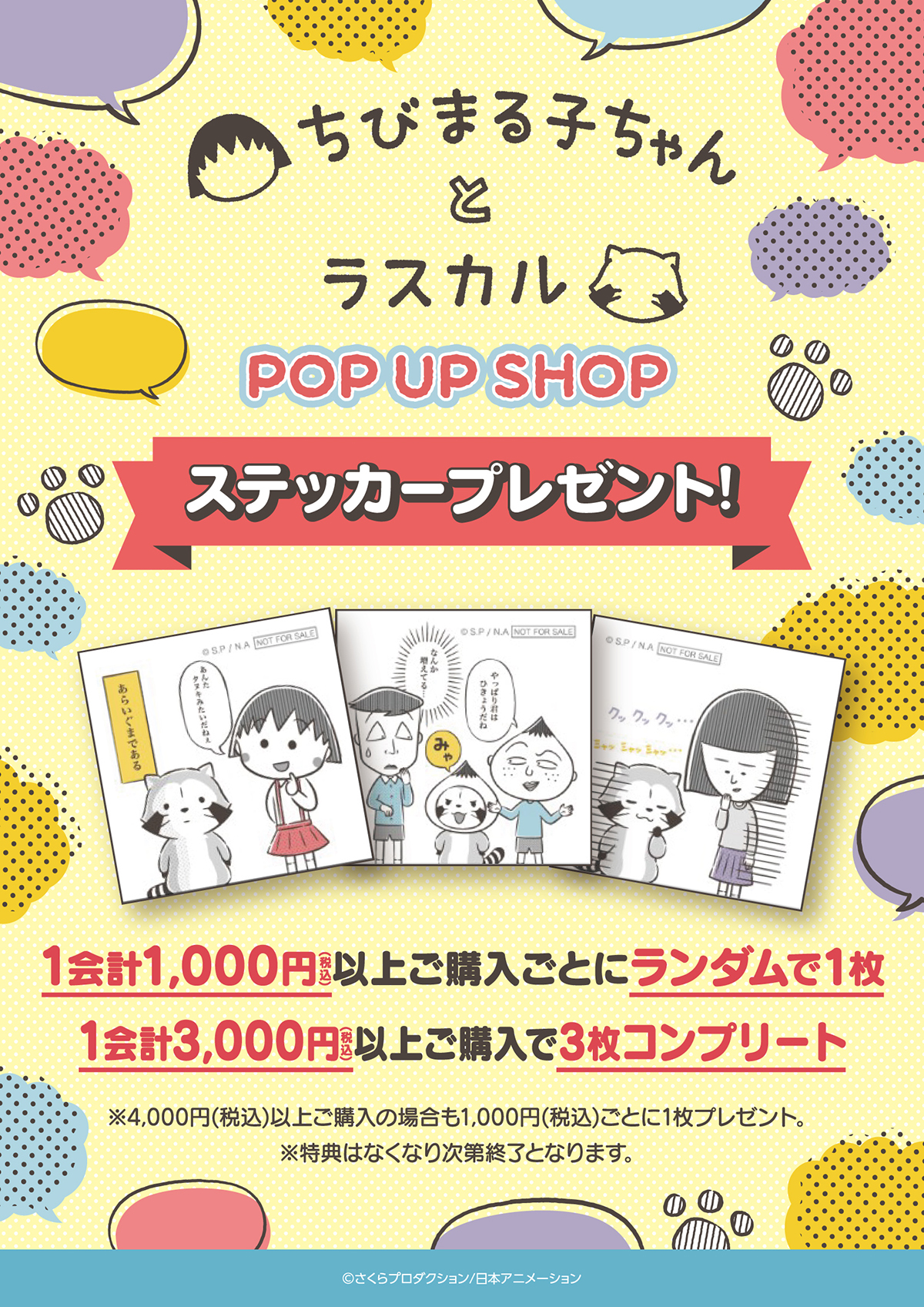 ちびまる子ちゃんポップアップショップ〜小舟でひとやすみ