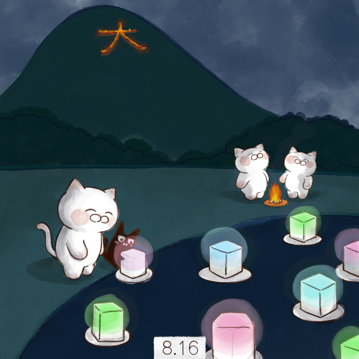 8月16日【月遅れ盆 送り火】
本来は旧暦7月16日ですが、明治の改暦後は多くの地域で月遅れの8月16日に行われています。先祖の霊を送り出す行事。京都の『五山送り火』や『長崎の精霊流し』が有名です。 #お盆