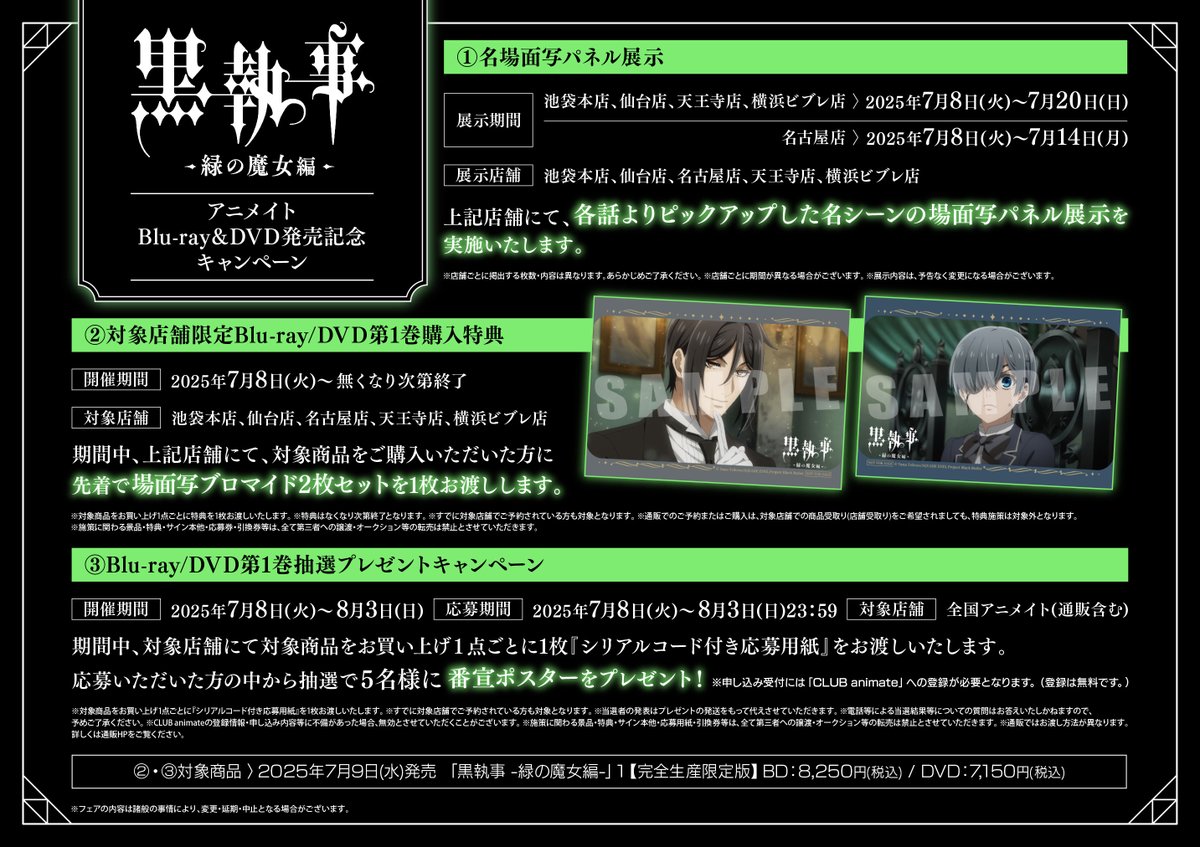 【予約情報】
📢第1巻 7/9発売
『#黒執事 -緑の魔女編-【完全生産限定版】 全4巻』
ご予約受付中はんなり🌟
🔽
animate-onlineshop.jp/pd/3097049/?ut…

🎉『発売記念キャンペーン』開催決定

✅アバンティ京都店では
③『プレゼントキャンペーン』を開催予定

ご希望の方はお見逃しなく✨

🔽詳細はPOPをチェック