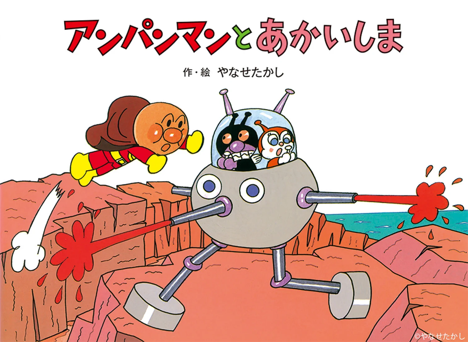それいけ！アンパンマン【公式】 on X: 