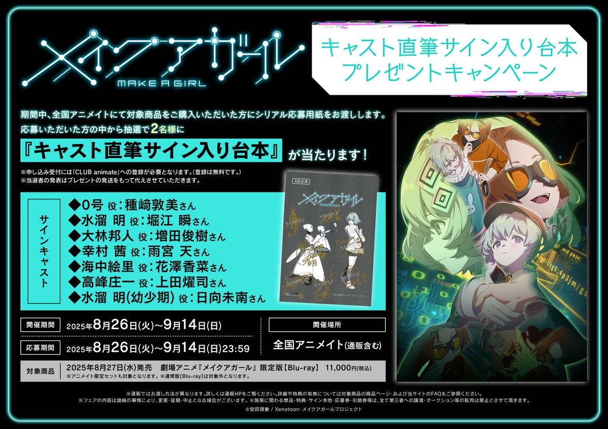 【📀映像予約情報📀】
📢8/27発売
劇場アニメ『#メイクアガール』 Blu-ray
ご予約受付中はんなり🌟
🔽
animate-onlineshop.jp/pd/3143458/?ut… 

✅アニメイト限定セットは
🎁【アニメ描き下ろしB2タペストリー】付き

✅＃アニメイト特典（限定版のみ）
🎁【缶バッジ2個 + ミニフォト2個】

#make_a_girl