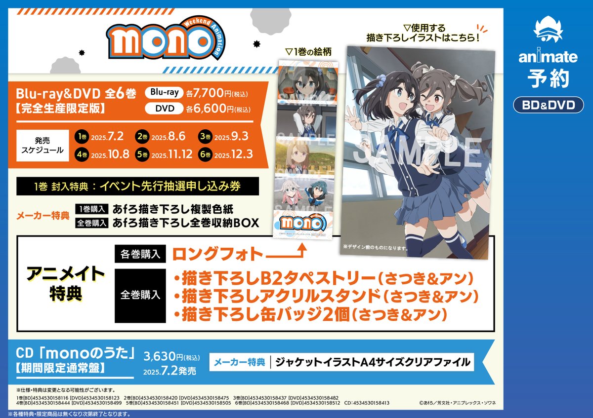 【予約情報】
📢第1巻 7/2発売
『Blu-ray＆DVD『TV #mono』全6巻【完全生産限定版】』
ご予約受付中はんなり🌟

✅#アニメイト特典
🎁【B2タペストリー＆アクリルスタンド＆缶バッジ2個 】（全巻購入）
🎁【ロングフォト】（各巻）

🔽レジにてバーコードご提示で簡単予約
animate-onlineshop.jp/pd/3110286/?ut…