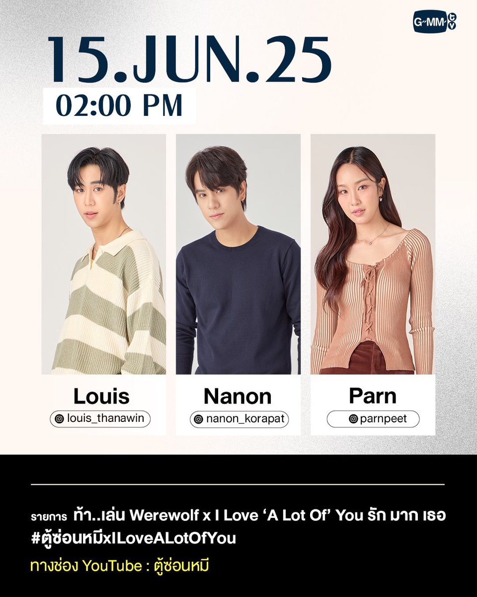 14/06/2025 เวลา 09:45 น. รายการคำต้องเชื่อม
#.คำต้องเชื่อมxILoveALotOfYou
youtube.com/@yokgamlang

15/06/2025 เวลา 14:00 น. รายการท้า…เล่น Werewolf
#.ตู้ซ่อนหมีxILoveALotOfYou
youtube.com/@tusonmhee

รอติดตามกันเยอะๆนะ คิดถึงจังเลย
#mynameisnanon #nanon_korapat
