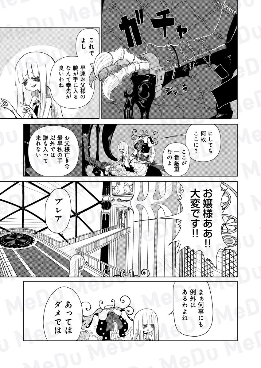 グランギニョル城は今日も平和です(1/3) 