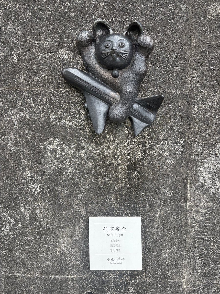 47年間仕事お疲れ様でした。沢山の北海道土産をありがとう。こっちに着いてからは弾丸の3泊4日（名古屋→奈良→大阪→京都→滋賀→名古屋）だったので早く帰って休んでください。無事に飛ぶ事を祈っています。親孝行終了、日常に戻ります。