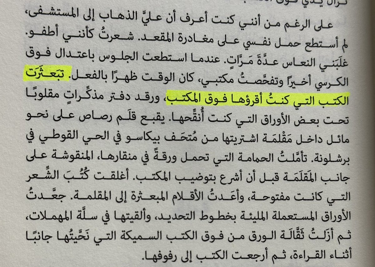 " تبَعثَرَت الكتب التي كنتُ أقرؤها فوق المكتب " .

#سأكون_هناك 
#اقرأ_مع_ليل .