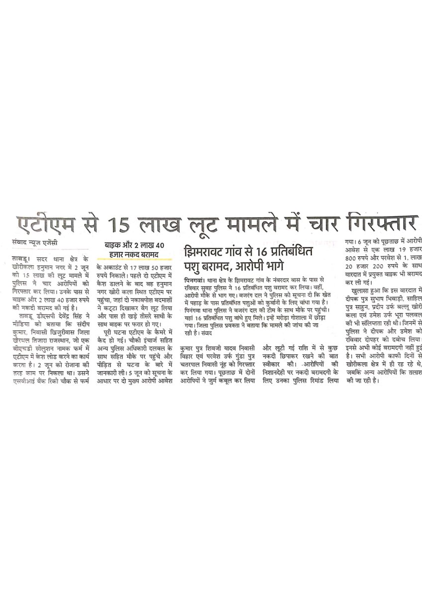 NUHPOLICE (@nuhpolice) on Twitter photo #Nuh police today news.
#एटीएम से 15 लाख लूट मामले में चार बदमाश गिरफ्तार,2 लाख 40 हजार बरामद
<a href="/cmohry/">CMO Haryana</a> <a href="/police_haryana/">Haryana Police</a> <a href="/IGP_SouthRange/">IGP South Range Rewari</a> #Nuh police today news.
#एटीएम से 15 लाख लूट मामले में चार बदमाश गिरफ्तार,2 लाख 40 हजार बरामद
<a href="/cmohry/">CMO Haryana</a> <a href="/police_haryana/">Haryana Police</a> <a href="/IGP_SouthRange/">IGP South Range Rewari</a>