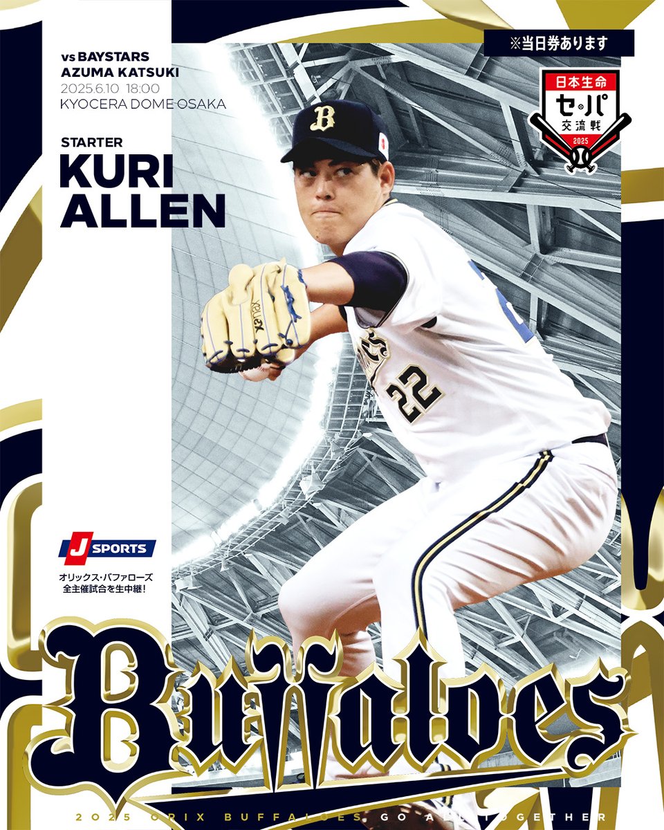 オリックス・バファローズ on X