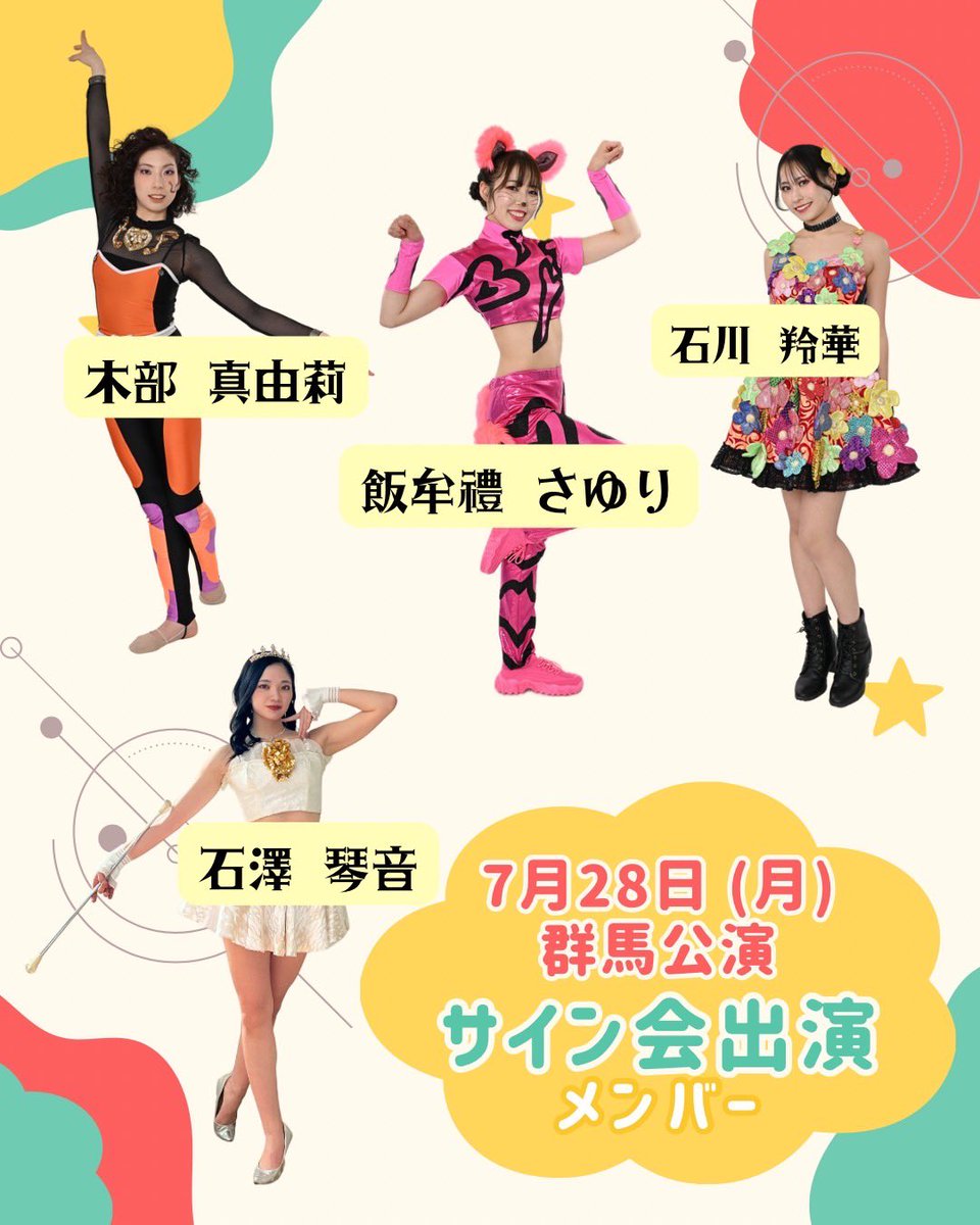 MUSCLE CIRCUS 7月28日(月)の群馬公演にて行われる チェキ会、サイン会