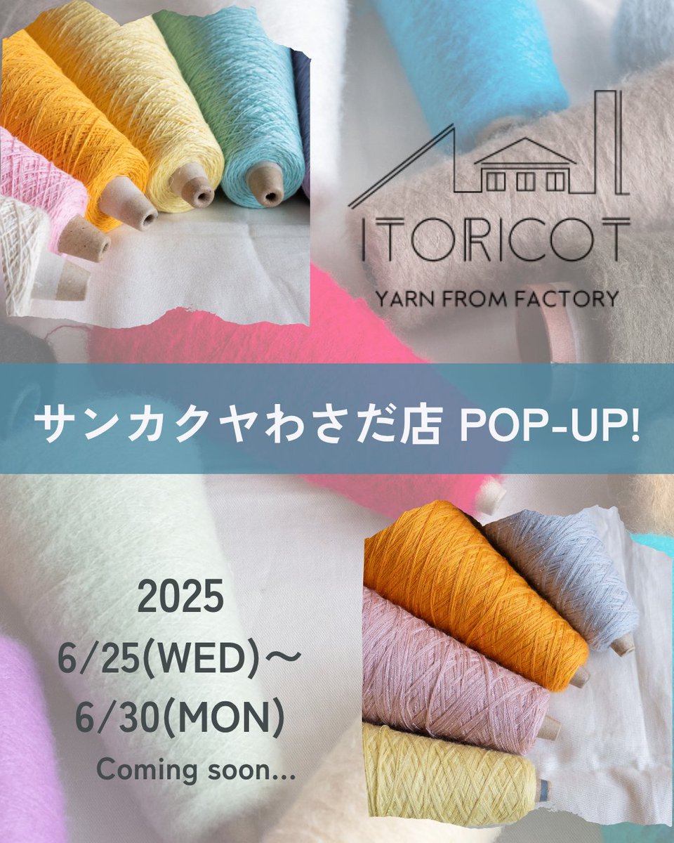 itoricot_knit's tweet photo. 【🎪POP UPのお知らせ🎪】

開催期間：6月25日(水)〜6月30日(月)
サンカクヤわさだ店様にて
POP UPをさせていただきます🥳

人気のITORICOTオリジナルヤーンや、おすすめ商品をお持ちします✨
お近くの方は是非、楽しみにお待ちくださいませ♪
詳しい商品ラインナップはまた後日お知らせ致します https://t.co/2mJuuVBs7s