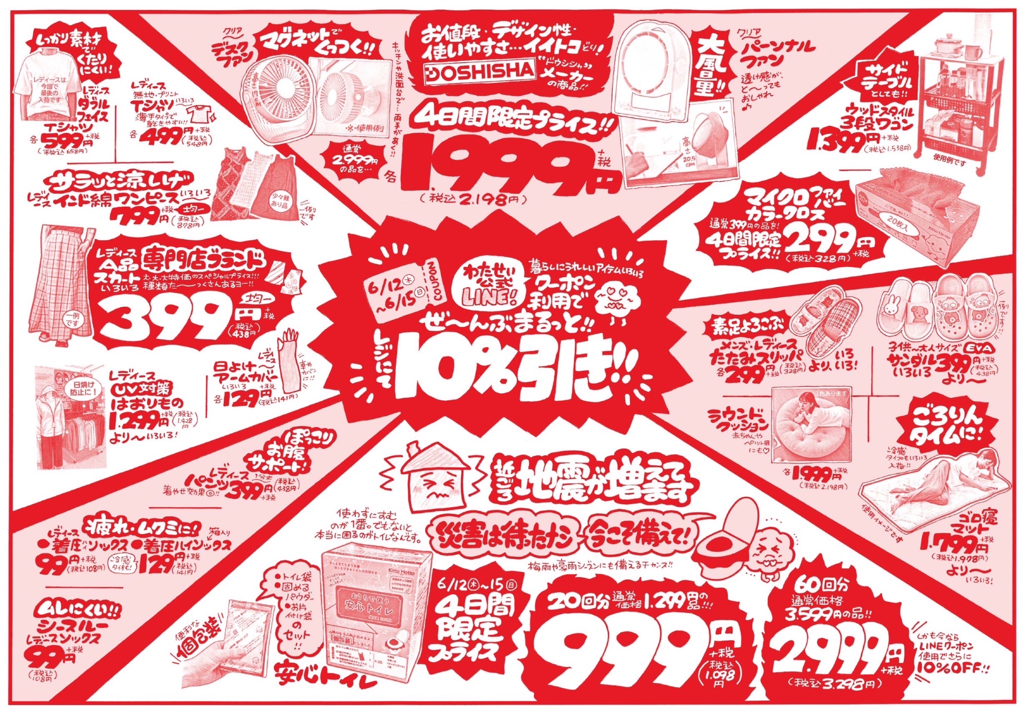 卒業II チラシ M1F鍵盤楽器売場】決算セール2022 期間9/4(日)～9/25(日) - 株式