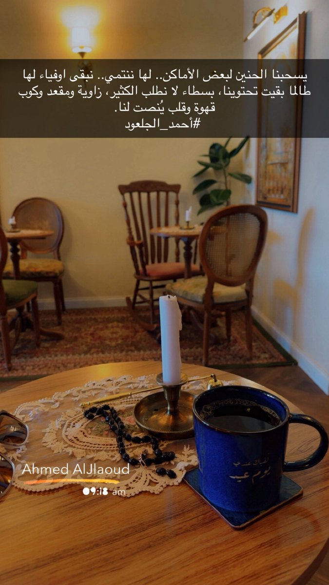 <a href="/wathbah_cb/">وثبة | قهوة مُختصّة</a> 

#وثبة #قهوة_وكتاب 
#يخبرني_الصباح #أحمد_الجلعود #نمير_البيان #أبعاد_أدبية