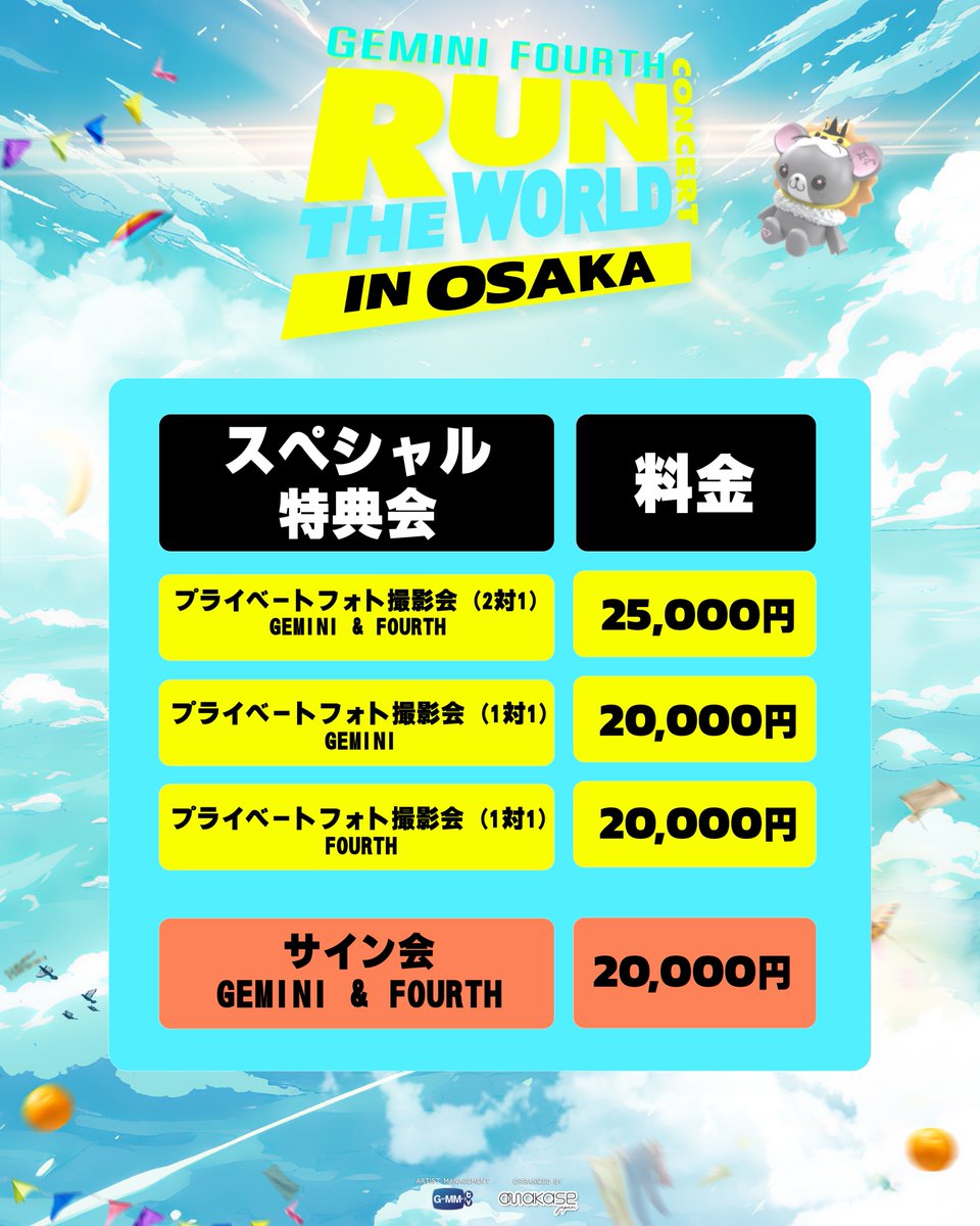 #GFRunTheWorldinOsaka

本日6/7(土)18:00～、スペシャル特典会の抽選受付が開始します✨️

🗓️6/29(日)
📍Zepp Namba(OSAKA)
🎟️6/11(水)23:59までの受付
🔗w.pia.jp/t/geminifourth/

注意事項をご確認のうえ、お申し込みください！💨

#GMMTV