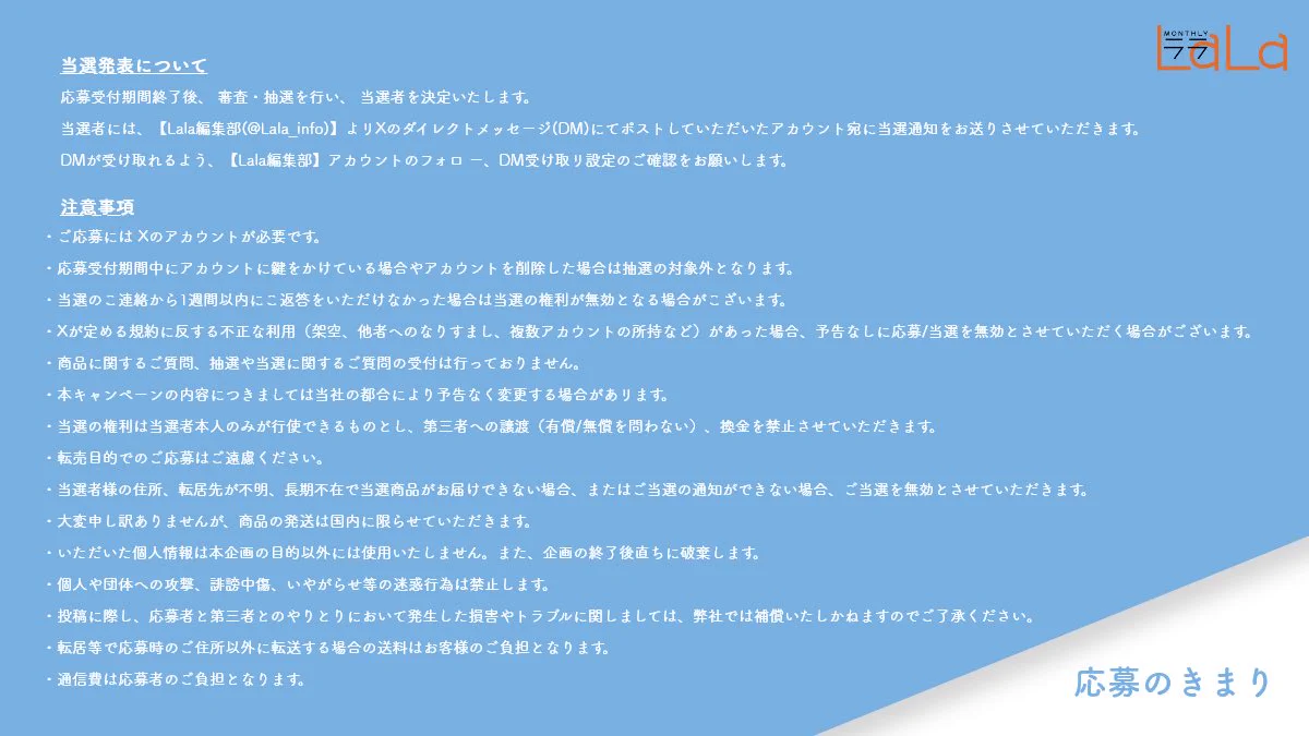 LaLa編集部 på X: 