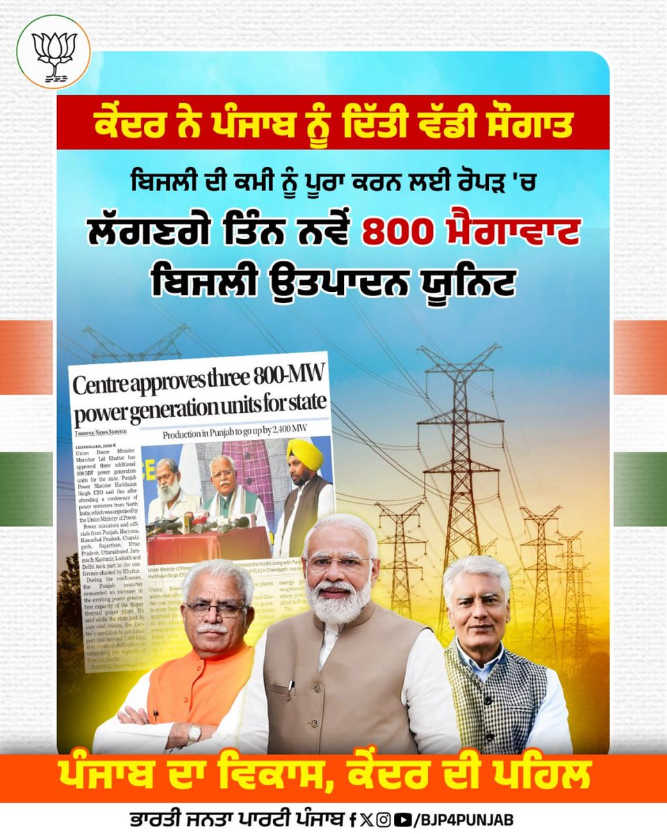 BJP PUNJAB (@bjp4punjab) on Twitter photo เจเฉเจเจฆเจฐ เจจเฉ เจชเฉฐเจเจพเจฌ เจจเฉเฉฐ เจฆเจฟเฉฑเจคเฉ เจตเฉฑเจกเฉ เจธเฉเจเจพเจค
เจฌเจฟเจเจฒเฉ เจฆเฉ เจเจฎเฉ เจจเฉเฉฐ เจชเฉเจฐเจพ เจเจฐเจจ เจฒเจ เจฐเฉเจชเฉ 'เจ เจฒเฉฑเจเจฃเจเฉ, เจคเจฟเฉฐเจจ เจจเจตเฉเจ 800 เจฎเฉเจเจพเจตเจพเจ เจฌเจฟเจเจฒเฉ เจเจคเจชเจพเจฆเจจ เจฏเฉเจจเจฟเจ
เจชเฉฐเจเจพเจฌ เจฆเจพ เจตเจฟเจเจพเจธ, เจเฉเจเจฆเจฐ เจฆเฉ เจชเจนเจฟเจฒ เจเฉเจเจฆเจฐ เจจเฉ เจชเฉฐเจเจพเจฌ เจจเฉเฉฐ เจฆเจฟเฉฑเจคเฉ เจตเฉฑเจกเฉ เจธเฉเจเจพเจค
เจฌเจฟเจเจฒเฉ เจฆเฉ เจเจฎเฉ เจจเฉเฉฐ เจชเฉเจฐเจพ เจเจฐเจจ เจฒเจ เจฐเฉเจชเฉ 'เจ เจฒเฉฑเจเจฃเจเฉ, เจคเจฟเฉฐเจจ เจจเจตเฉเจ 800 เจฎเฉเจเจพเจตเจพเจ เจฌเจฟเจเจฒเฉ เจเจคเจชเจพเจฆเจจ เจฏเฉเจจเจฟเจ
เจชเฉฐเจเจพเจฌ เจฆเจพ เจตเจฟเจเจพเจธ, เจเฉเจเจฆเจฐ เจฆเฉ เจชเจนเจฟเจฒ