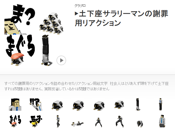 LINEstampdata's tweet photo. リアクション用の準備は進む
社会人はとりあえず頭を下げて土下座すれば問題はありません、実際反省しているかは問題ではないので、すいませんでした(^o^) https://t.co/Q0nStSKtBK