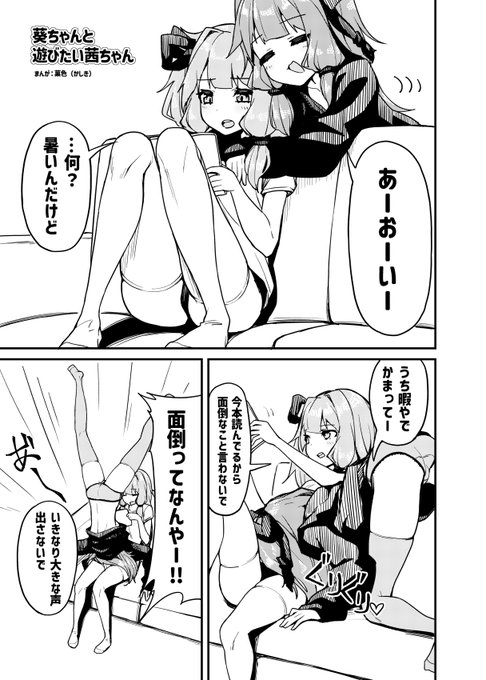 琴葉姉妹の漫画を描かせていただきました!Ci-enなどのサイトにて無料記事で公開してます。※成人向けなのでリンクは張りません 