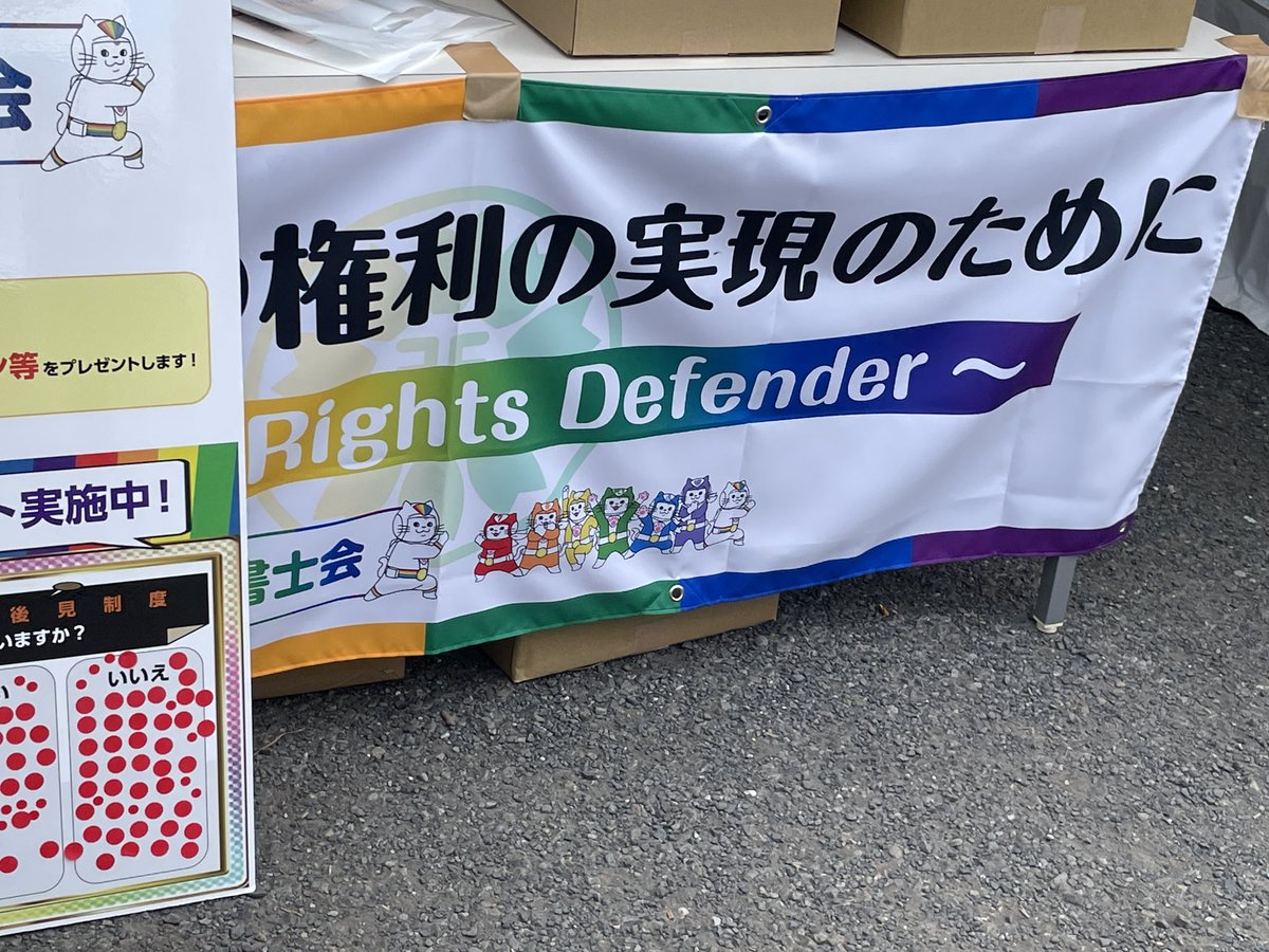 ishizakawataru's tweet photo. 6月7,8日は #東京プライド のイベント会場にて、今回 #LGBT自治体議員連盟 でも初めてブース出展をしています。
会場には企業や様々なグループの他、自治体や #行政書士 をはじめとする士業のブースもあります。
#TP2025 #LGBT https://t.co/U1mlStpZd3