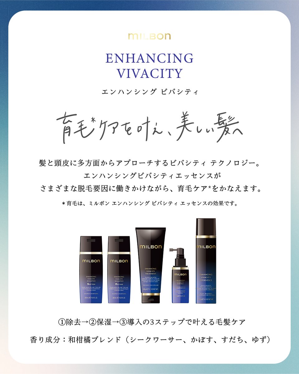ミルボン エンハンシング ビバシティ エッセンスは、5種類の有効成分を