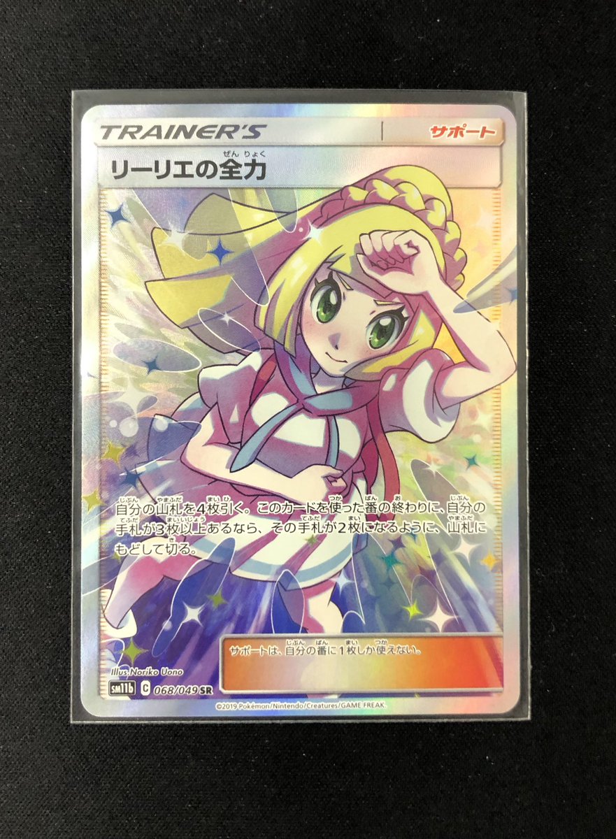?入荷情報?】 #ポケカ #ポケモンカード 『リーリエの全力(068/049 SR 