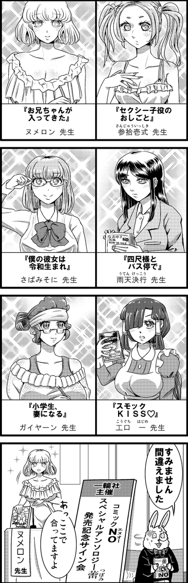 【定期】過去作をあげて新作を描いた気になろうキャンペーン #創作クラスタさんと繋がりたい #イラスト #漫画 #漫画が読めるハッシュタグ
サイン会の面々 