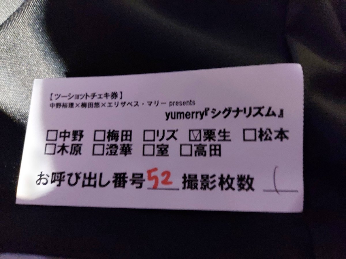 くりゅさんありがとう❗
うぇーい😊

#シグナリズム 
#栗生みな