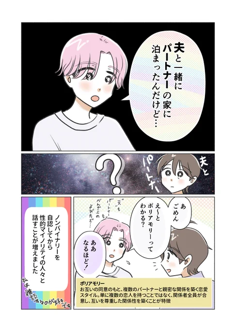 共感しなくてもいい🌈(1/2)
#コミックエッセイ 
#LGBTQ  #LGBTQIAHappyPrideMonth 
