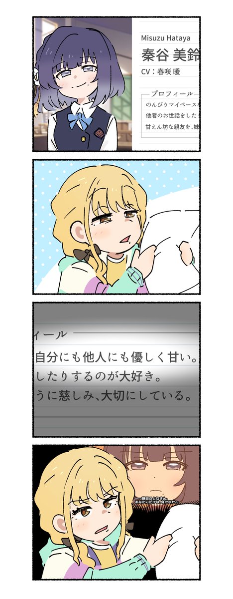 秦谷美鈴のプロフィールを見て訝しむ藤田ことねの4コマです