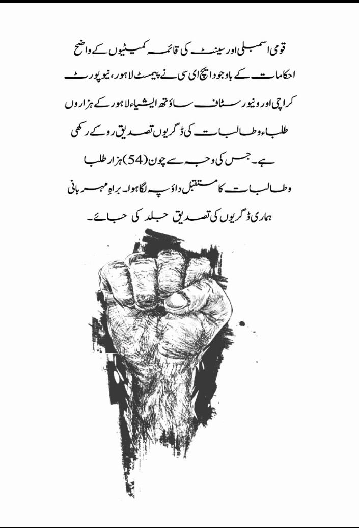 While others celebrate Eid, many of us carry a decade-long burden.
HEC's unjust stance has shattered lives of thousands of PIMSAT, Al-Khair, Newport &amp; South Asia graduates.
Our degrees are not charity — they are our right. #StudentsFutureAtStake
 <a href="/CMShehbaz/">Shehbaz Sharif</a> <a href="/bushraanjumbutt/">Senator Bushra Anjum Butt</a>