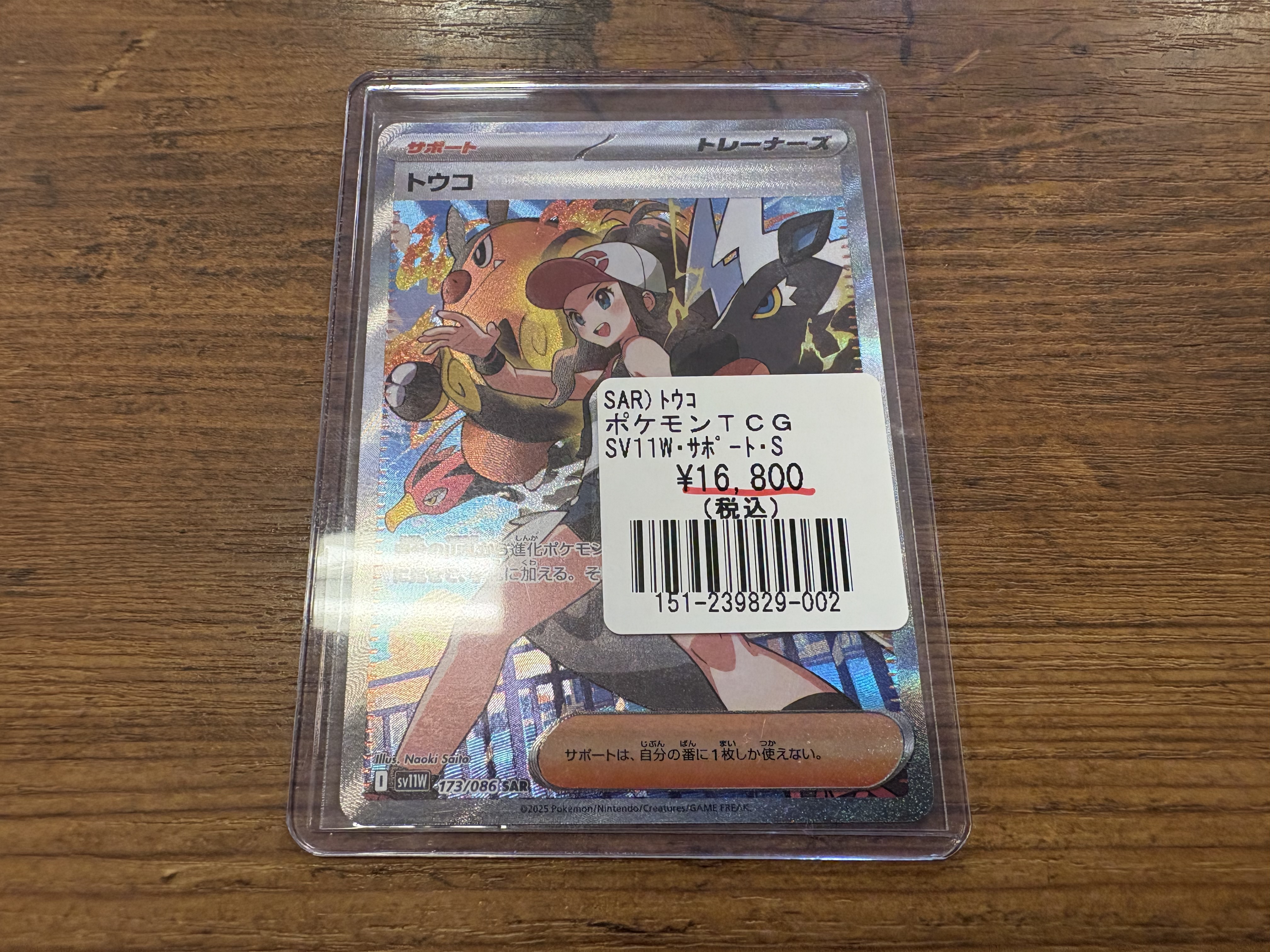 トウコSAR トウコ(173/086 SAR) | SAR | ドラゴンスター | ポケモンカード