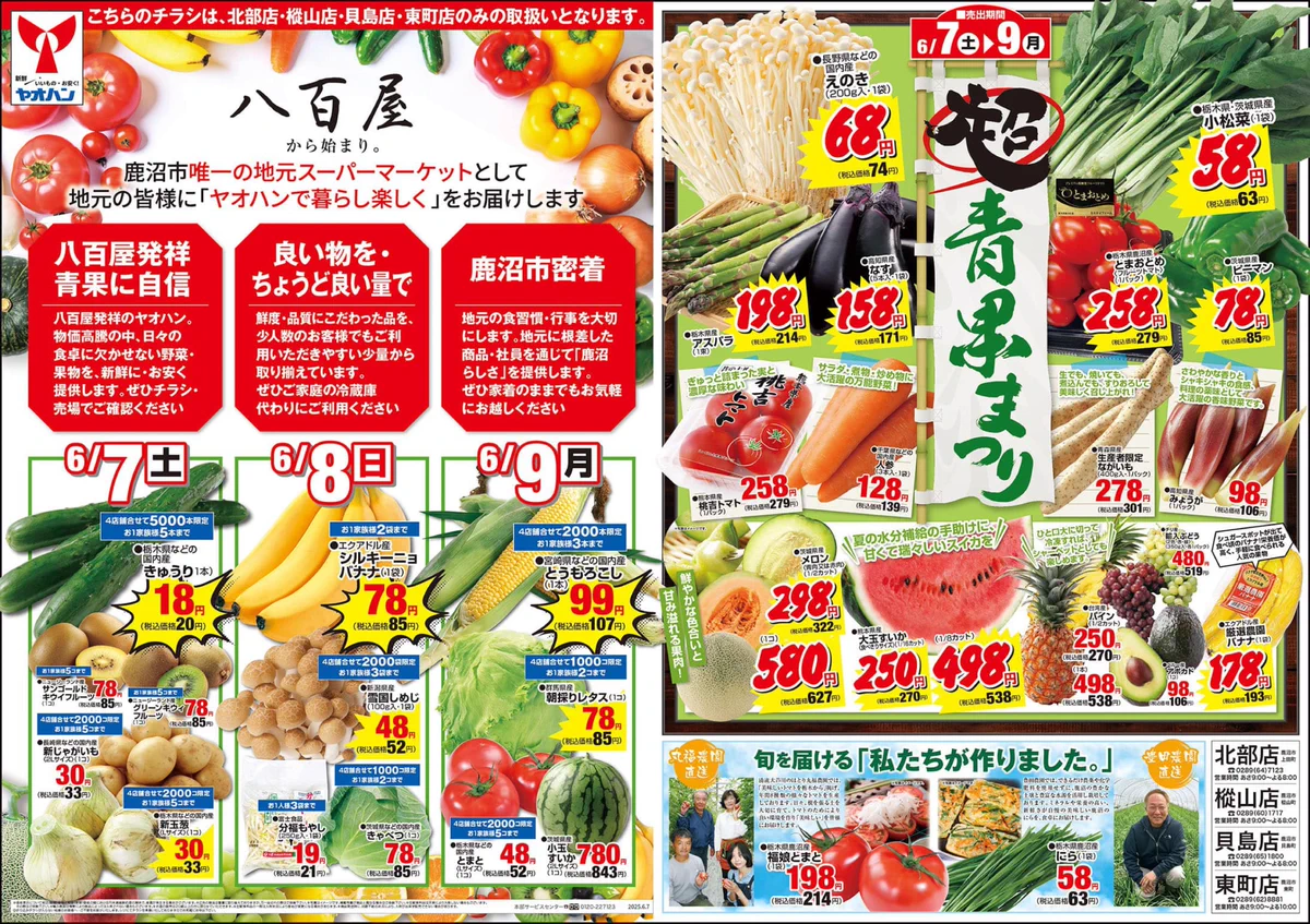 ヤオハン東町店 on X: 