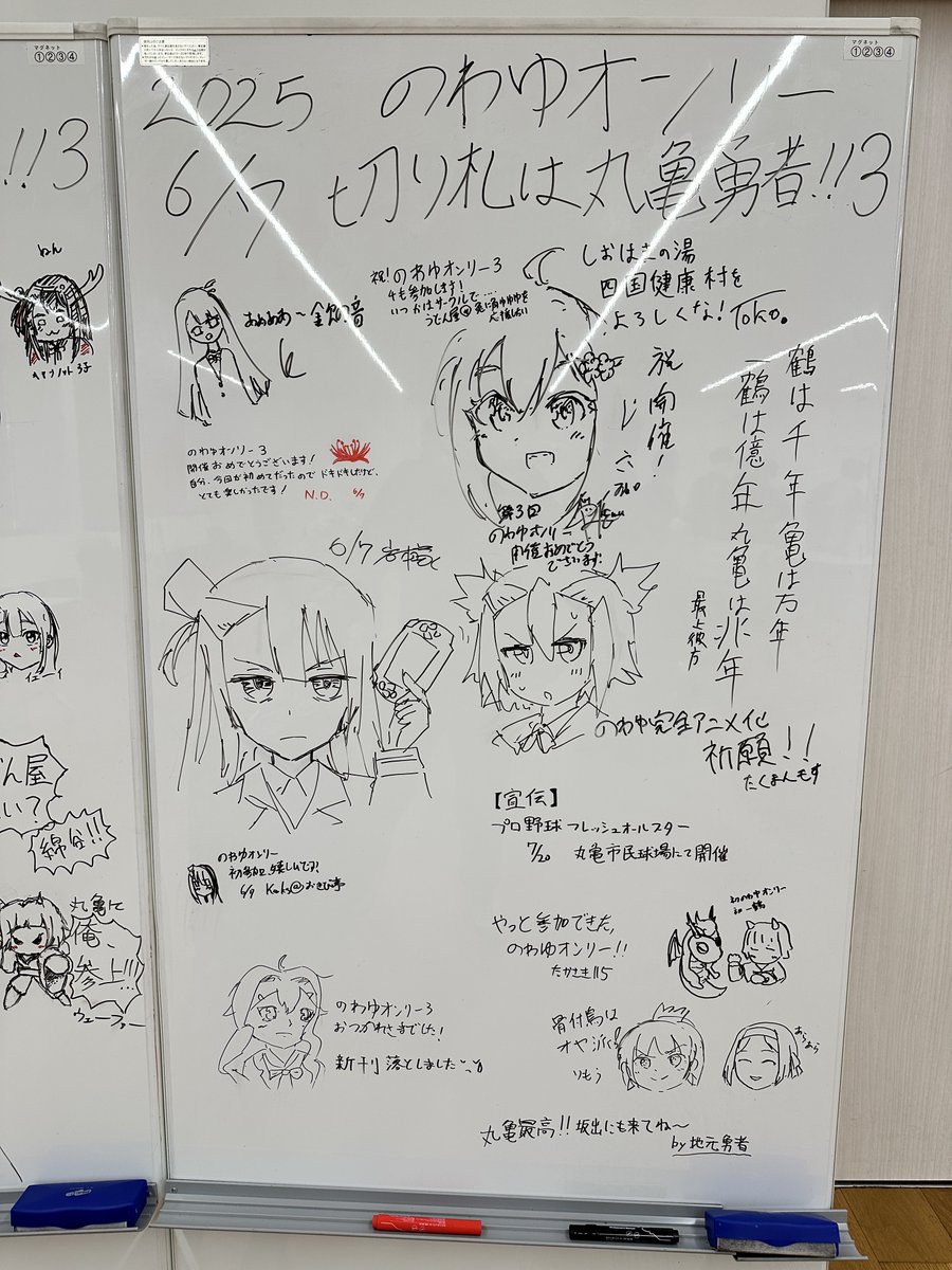 おつかれさまでした！ #のわゆオンリー