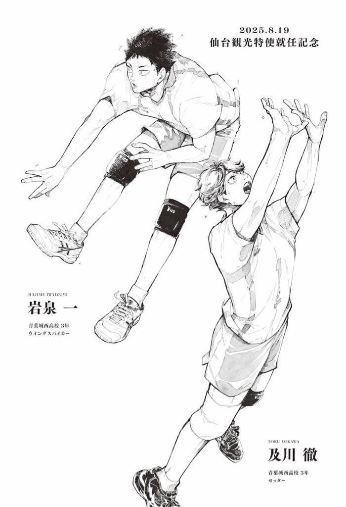 NEW OIKAWA (30) AND NEW IWAOI THIS IS THE BEST DAY OF MY LIFE