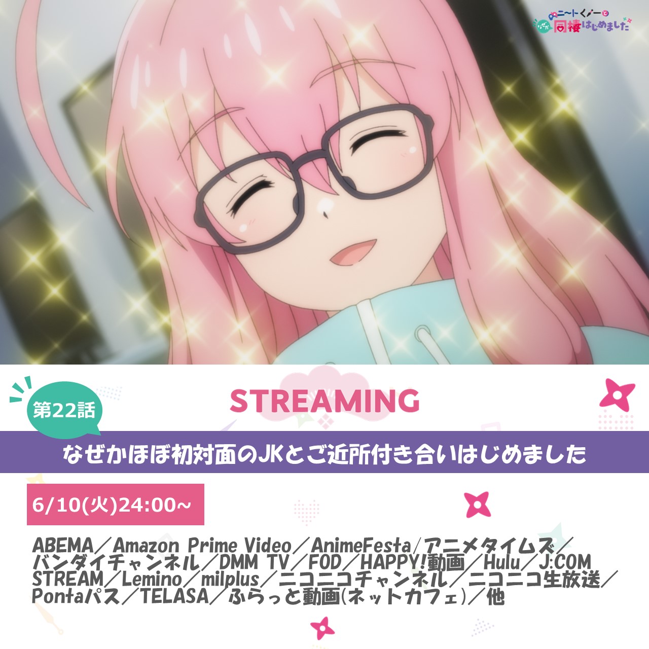 ニートくノ一となぜか同棲はじめました』公式 ＠2025年1月4日