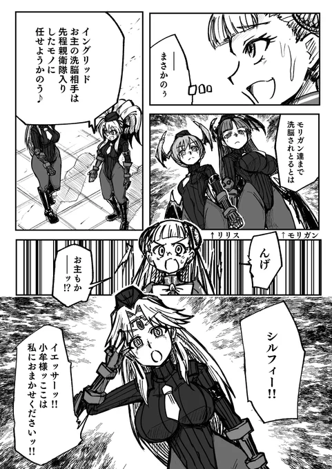 イングリッドベガ親衛隊化漫画2/2
これの続きか前日談いつか描きたいね～ 