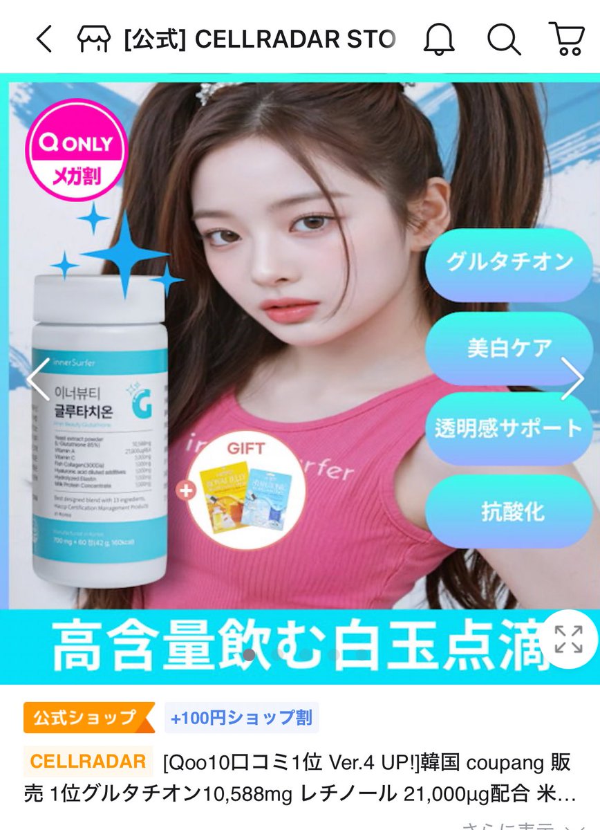 Q10メガ割中なので…
これめっちゃくすみとんで肌白くなるので一生リピ買いしてるサプリなんですけどおすすめです✨️
割りとすぐ効果あるので試す価値ありです🥺