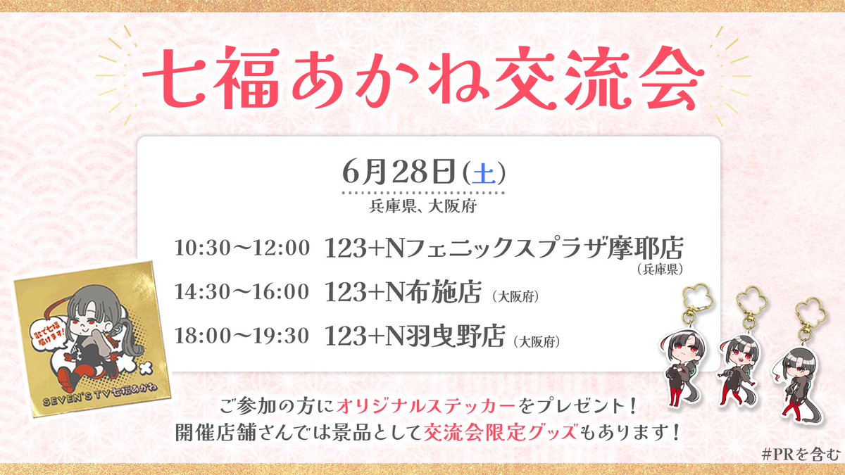 SEVEN'S TV＠公式 on X