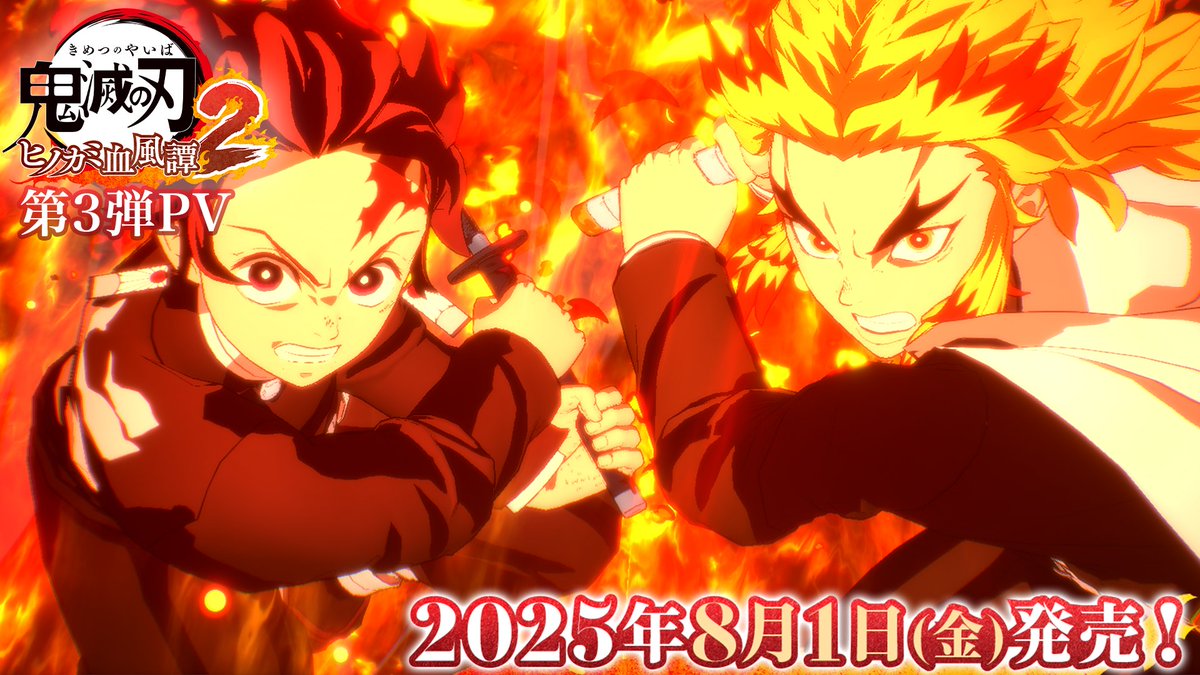 kimetsu_csgame's tweet image. 【#ヒノカミ血風譚2】
『鬼滅の刃 ヒノカミ血風譚2』
第3弾PVを公開!
本作のゲームシステムや新要素を紹介
全てが進化した新たな《ヒノカミ血風譚》が幕を開ける
▼第3弾PV
youtu.be/f1i45_w1ouc
2025年8月1日(金)発売
game.kimetsu.com/hinokami2/
#鬼滅の刃 #ヒノカミ2