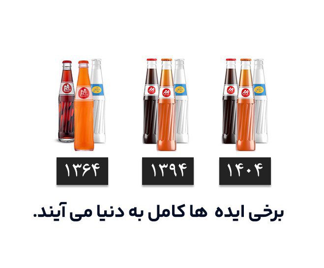 محبوبیت به روایت تاریخ
#زمزم #نوستالژی