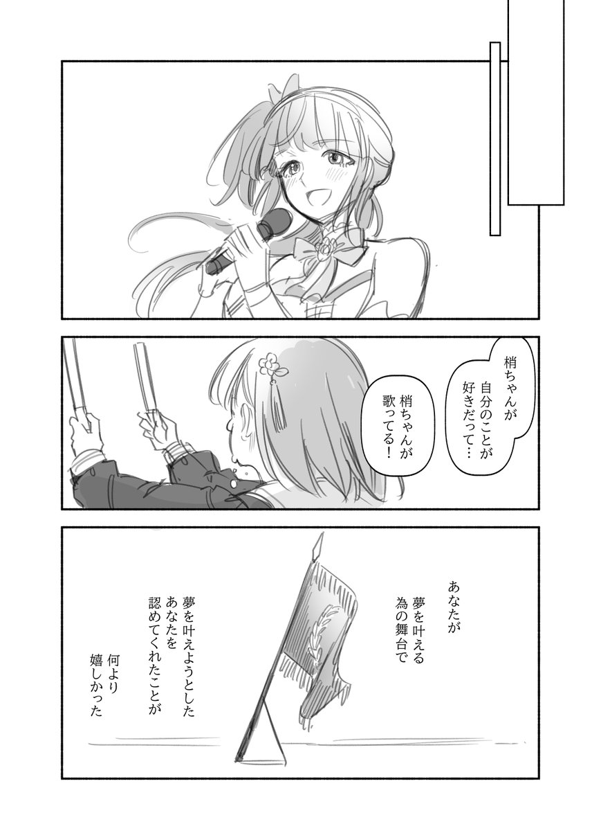 be proud と卒業公演によせて 1/2
(*モブ視点になってます 
