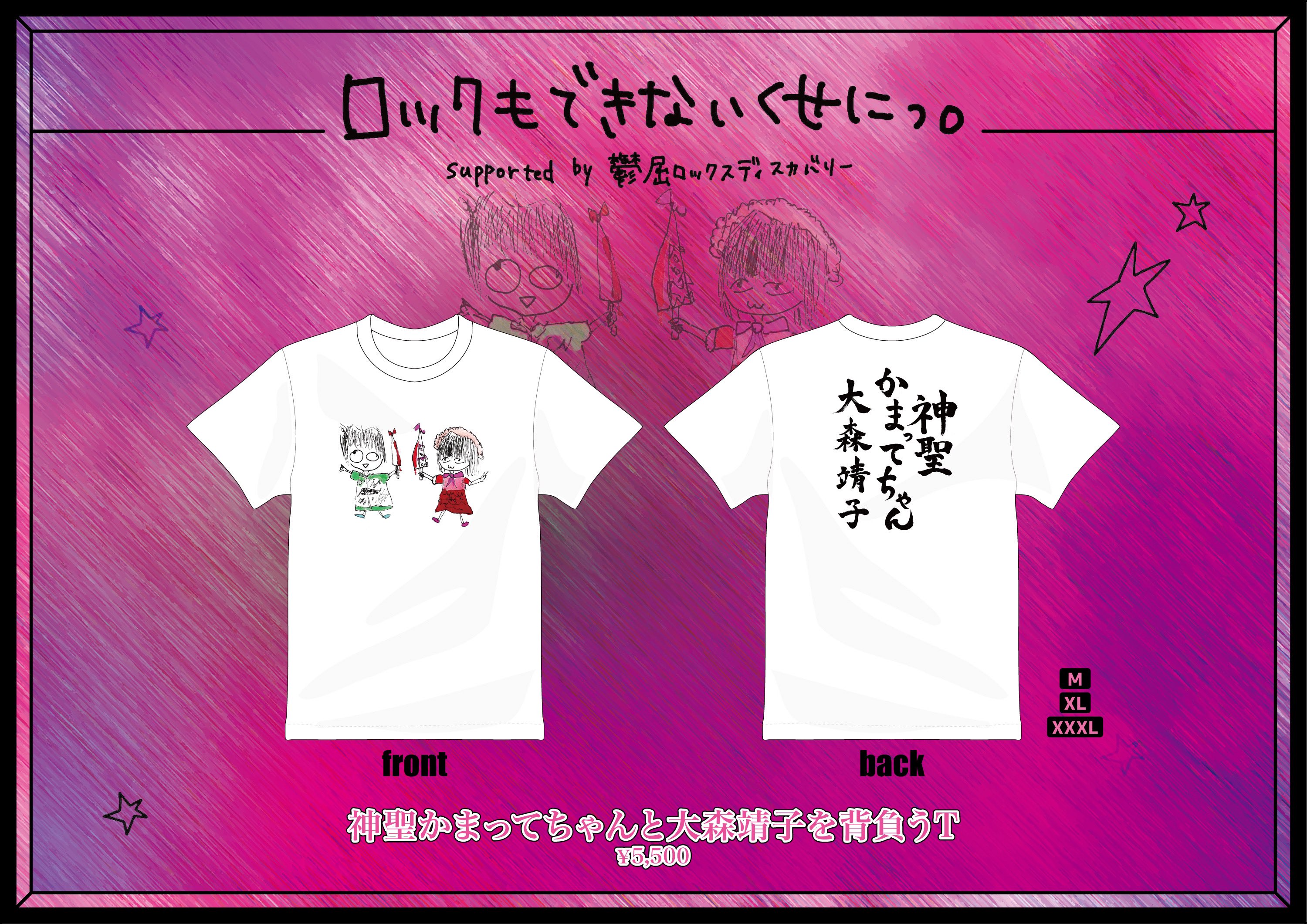 大森靖子 グッズ Tシャツ まとめ売り 6枚 - メルカリ