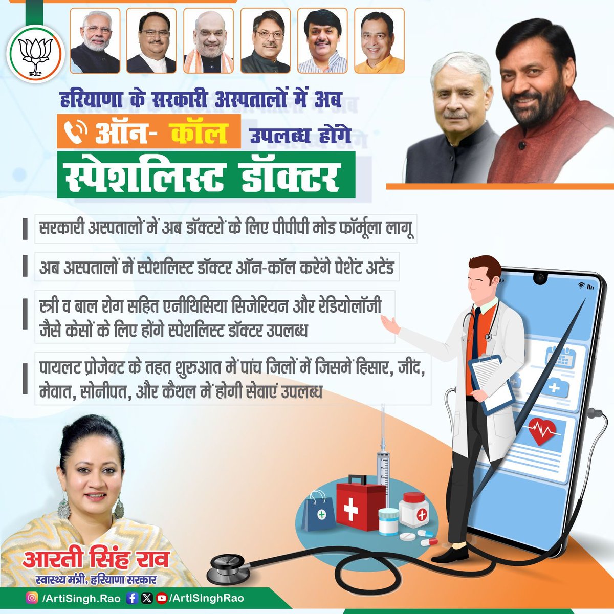 Arti Singh Rao (@artisinghrao) on Twitter photo नायब सरकार में जन जन तक पहुंच रही स्वास्थ्य सेवाएं l
<a href="/narendramodi/">Narendra Modi</a> <a href="/JPNadda/">Jagat Prakash Nadda</a> <a href="/AmitShah/">Amit Shah</a> <a href="/Rao_InderjitS/">Rao Inderjit Singh</a> <a href="/NayabSainiBJP/">Nayab Saini</a> <a href="/MohanLal_Badoli/">Pandit Mohan Lal Badoli</a> <a href="/BJP4Haryana/">Haryana BJP</a> <a href="/BJP4India/">BJP</a> नायब सरकार में जन जन तक पहुंच रही स्वास्थ्य सेवाएं l
<a href="/narendramodi/">Narendra Modi</a> <a href="/JPNadda/">Jagat Prakash Nadda</a> <a href="/AmitShah/">Amit Shah</a> <a href="/Rao_InderjitS/">Rao Inderjit Singh</a> <a href="/NayabSainiBJP/">Nayab Saini</a> <a href="/MohanLal_Badoli/">Pandit Mohan Lal Badoli</a> <a href="/BJP4Haryana/">Haryana BJP</a> <a href="/BJP4India/">BJP</a>