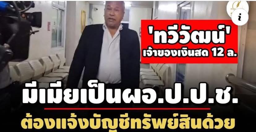 มีเมียอยู่ในปปชอีกต่างหาก บันเทิงจริงองค์กรอิสระประเทศนี่ โกงกันยับแถมตรวจสอบกันเอง แมร่งเขียนรธน.ได้hearสุด