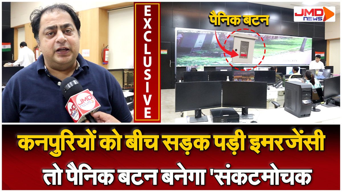 jmdnewsflash's tweet image. UP News | Kanpur में महिलाओं की सुरक्षा दोगुनी, लगाए गए पैनिक बटन | Breaking News | JMD NEWS
.

.

@Uppolice #upnews #kanpur #panicbutton #breakingnews #womensecurity #latestnews #uttarpradesh #jmdnewsflash

youtu.be/zyr9buo4w24?si…