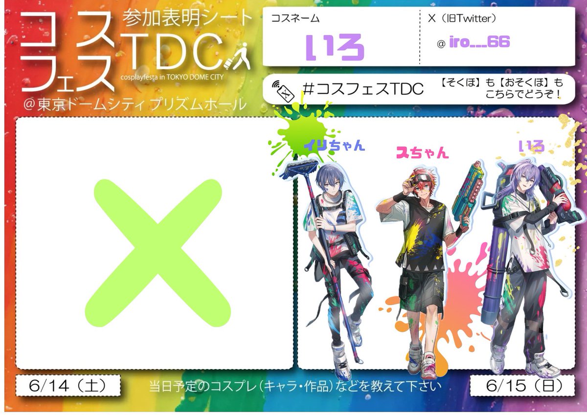 15日参加します！！
TDC初参加！！
ぎゃうるふの2人と一緒にいます！！
楽しみすぎる💓

#コスフェスTDC
#TDC参加表明