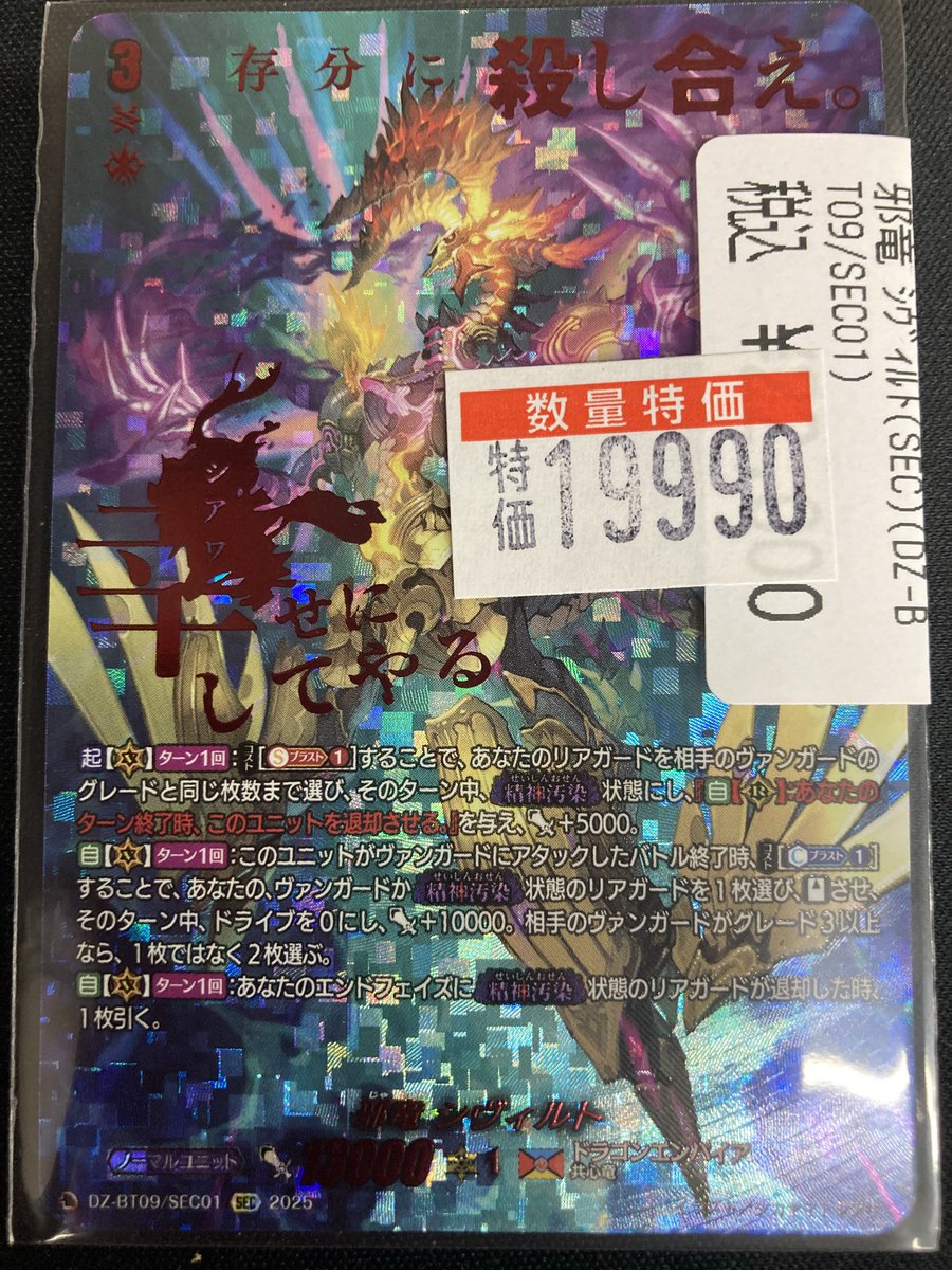 邪竜シヴィルトSEC